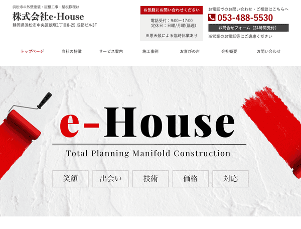 屋根塗装・屋根工事・屋根修理は株式会社e-House