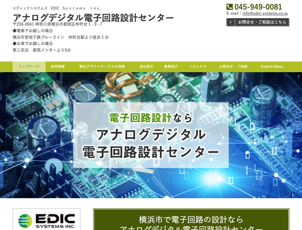 エディックシステムズ　アナログデジタル電子回路設計センター