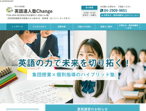 所沢の英語塾 英語達人塾Change