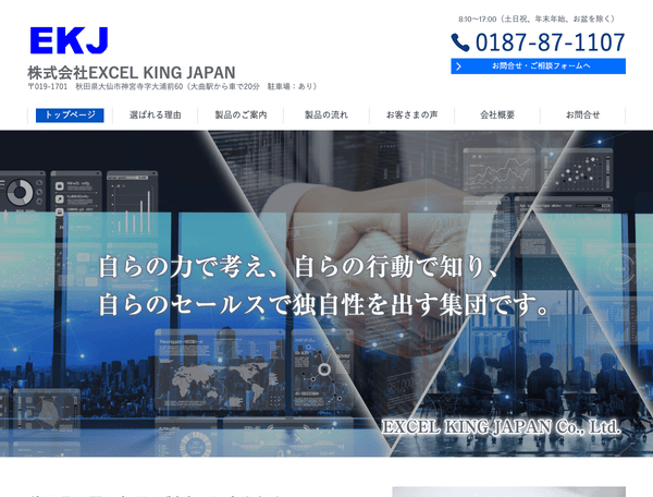 電子部品の製造・販売を行うEXCEL KING JAPAN