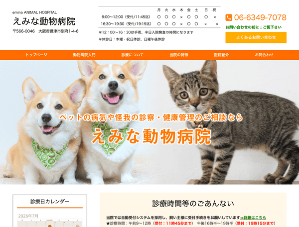 えみな動物病院