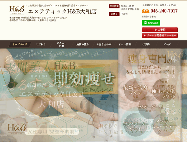 ダイエット＆美容エステサロン エステティックH&B大和店