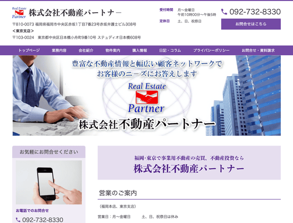 株式会社不動産パートナー