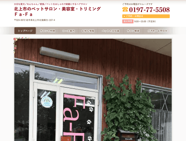 ペットサロン・美容室・トリミング Fa-Fa