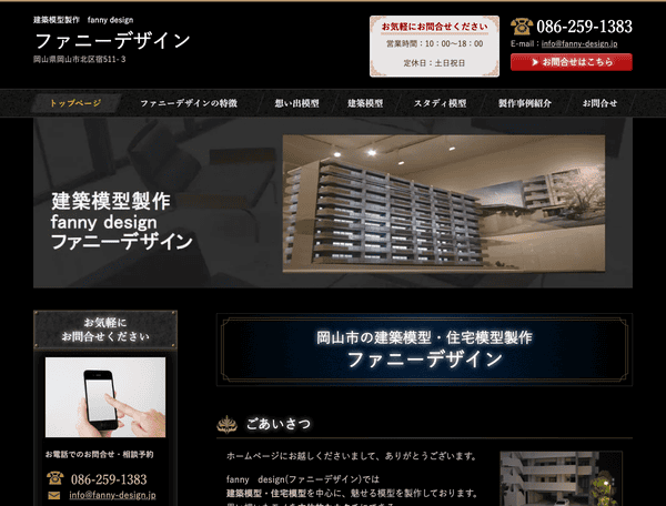f建築模型製作ファニーデザイン