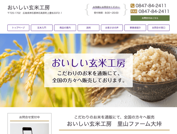 おいしい玄米工房