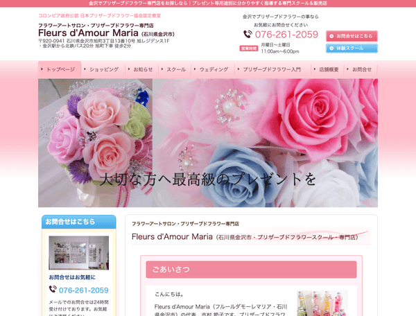 プリザーブドフラワーFleurs d'Amour Maria
