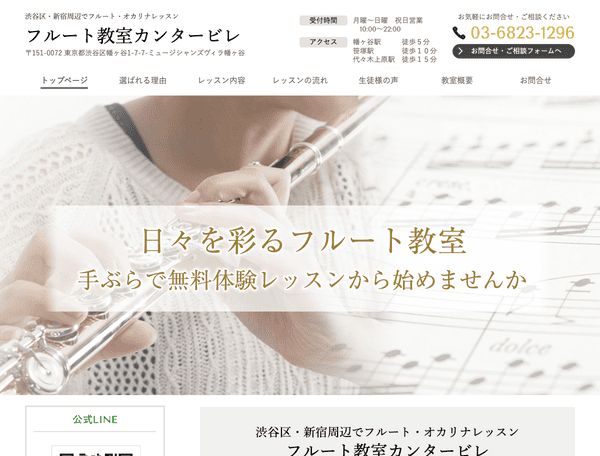 フルート・オカリナレッスン フルート教室カンタービレ