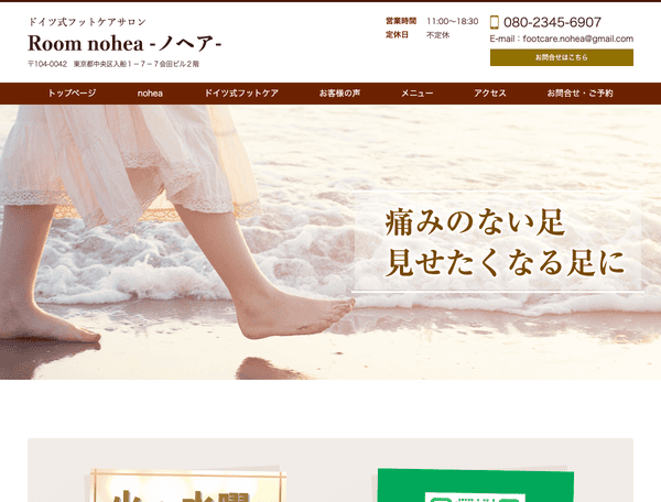 フットケアサロン Foot Care Room nohea