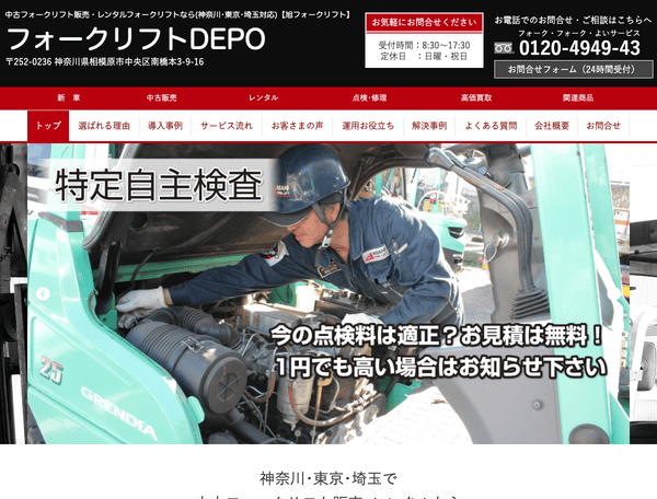 中古フォークリフト販売・レンタルフォークリフトなら