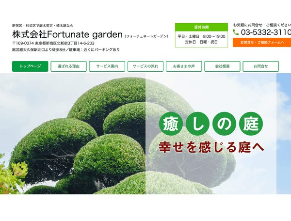 庭木剪定・植木屋なら株式会社Fortunate garden