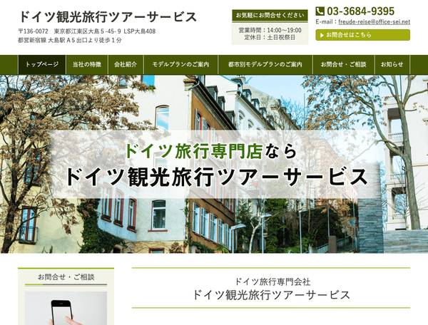 ドイツ観光旅行ツアーサービス