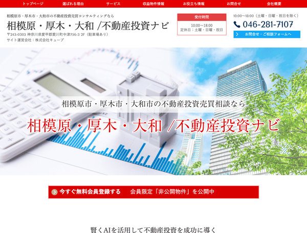不動産投資コンサル・収益不動産の仲介 不動産投資ローン相談室