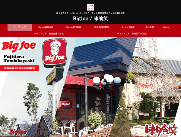 藤井寺市の炭火焼ステーキ・ハンバーグレストラン BigJoe