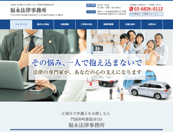 門前仲町で弁護士をお探しなら福永法律事務所