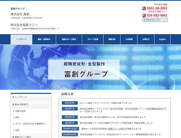 株式会社富創