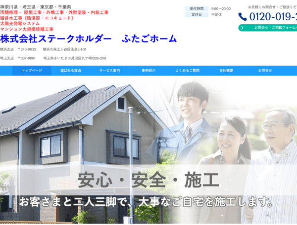 雨樋修理・ 屋根工事・外壁工事│ふたごホーム