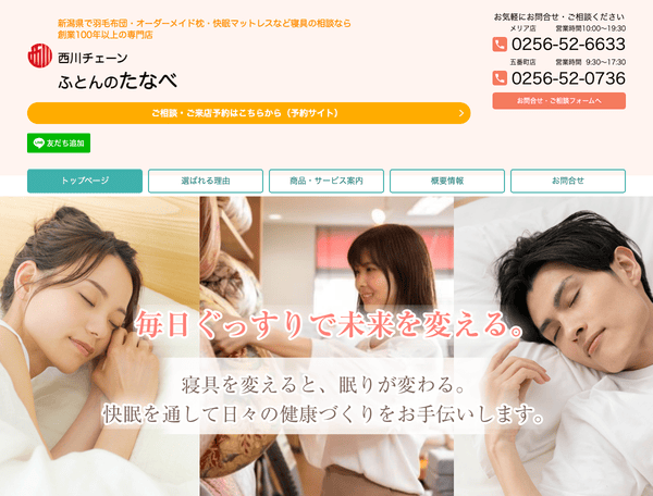 羽毛布団・オーダーメイド枕など寝具のことならふとんのたなべ