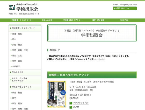 学術出版会
