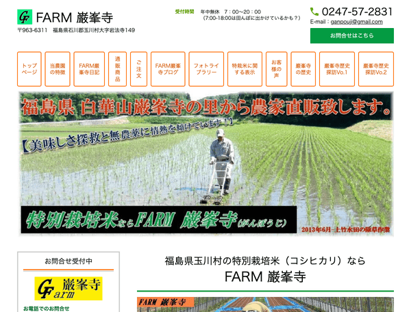特別栽培米・FARM 巌峯寺