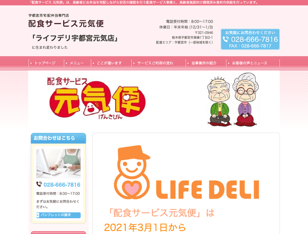 配食サｰビス　元気便