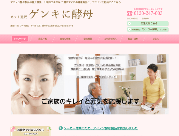 有限会社アオイ食品