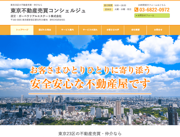 新宿区の不動産売却・仲介なら新宿不動産売買コンシェルジュ