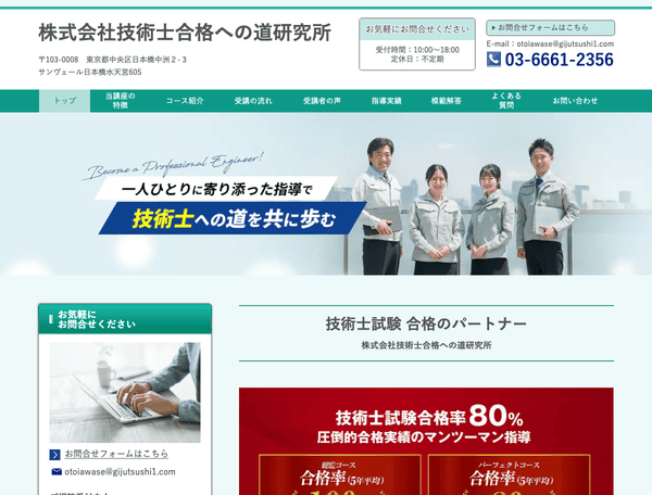 技術士試験合格講座
