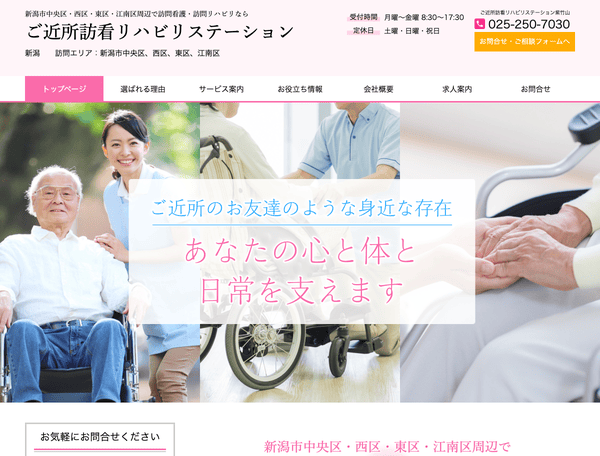 訪問看護・訪問リハビリならご近所訪看リハビリステーション