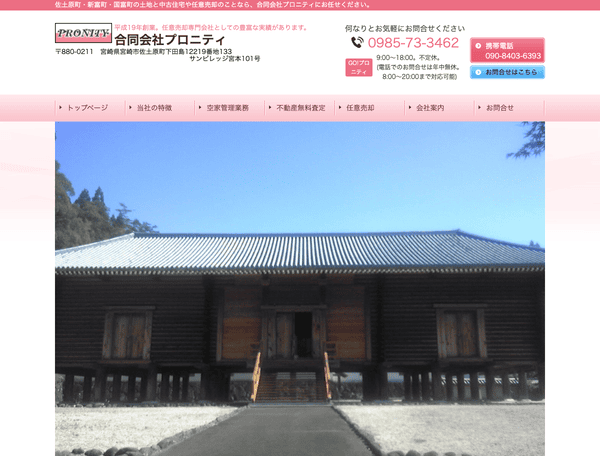 合同会社プロニティ