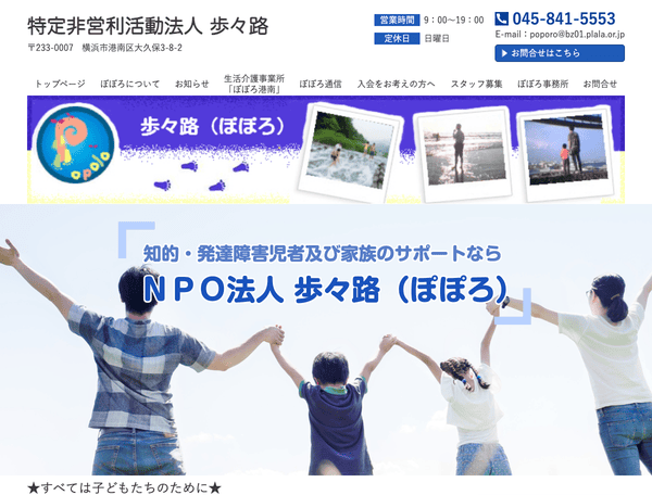 ＮＰＯ法人　歩々路