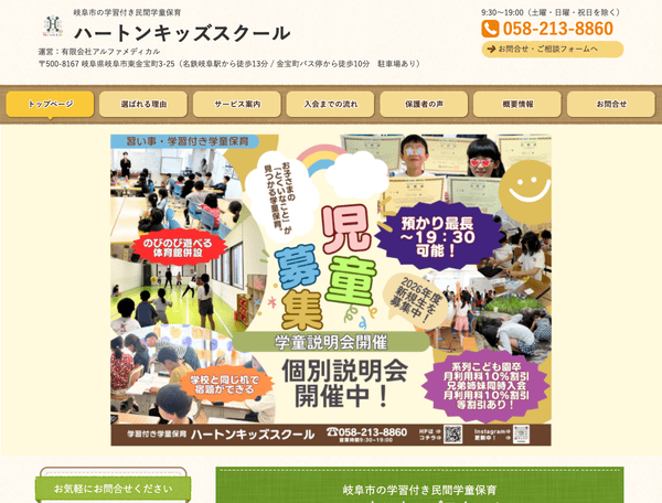 岐阜市の学習付き民間学童保育 ハートンキッズスクール