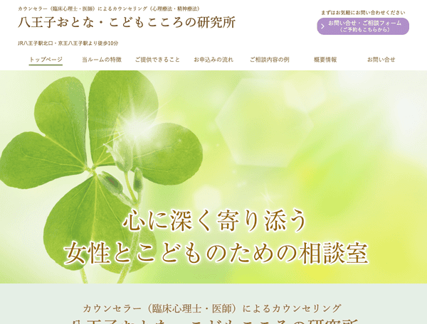 八王子おとな・こどもこころの研究所