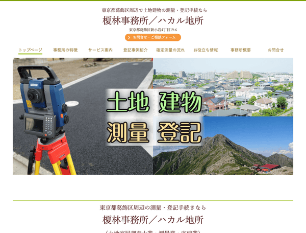 榎林事務所／ハカル地所