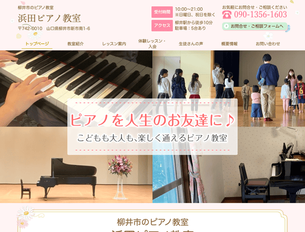 浜田ピアノ教室