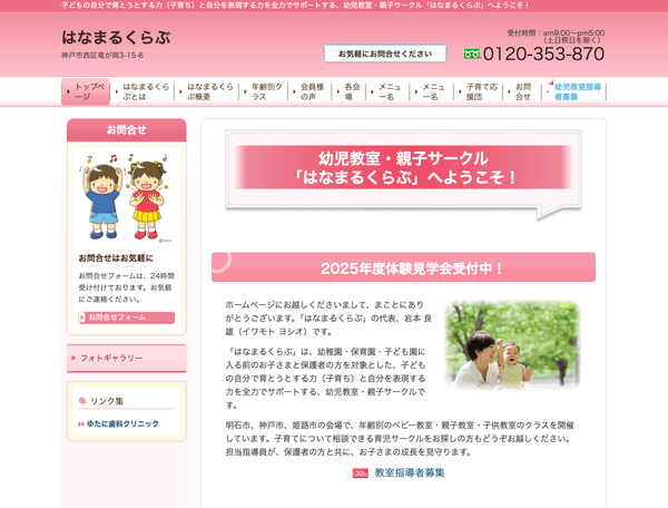 はなまるくらぶ