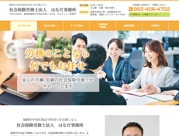 はなだ事務所
