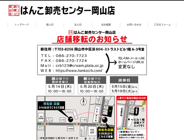 ハンコ卸売センター岡山店