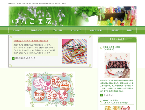 はんこ工房 王寺南店