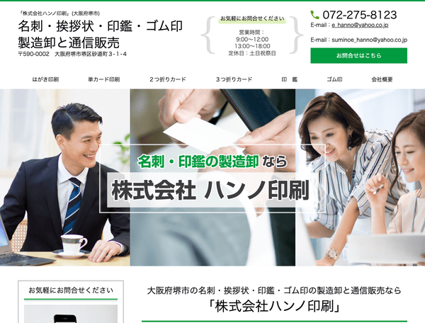 ハンノ印刷
