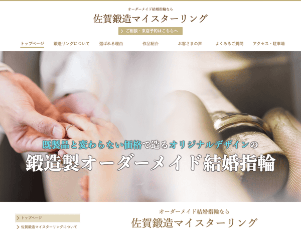 オーダーメイド結婚指輪なら佐賀鍛造マイスターリング