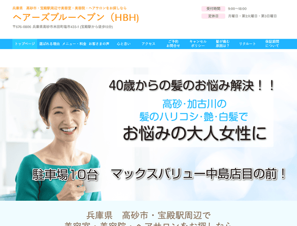 美容室・ヘアサロンをお探しならヘアーズブルーヘブン