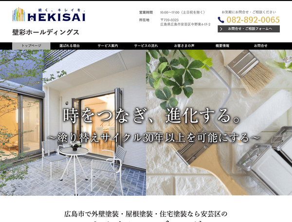 外壁塗装・屋根塗装・住宅塗装なら ヘキサイホールディングス