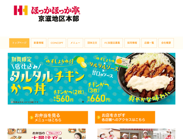 ほっかほっか亭 京滋地区本部