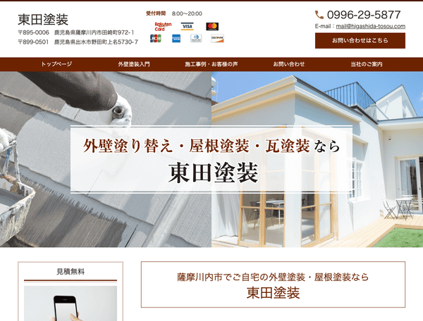 東田外壁塗装