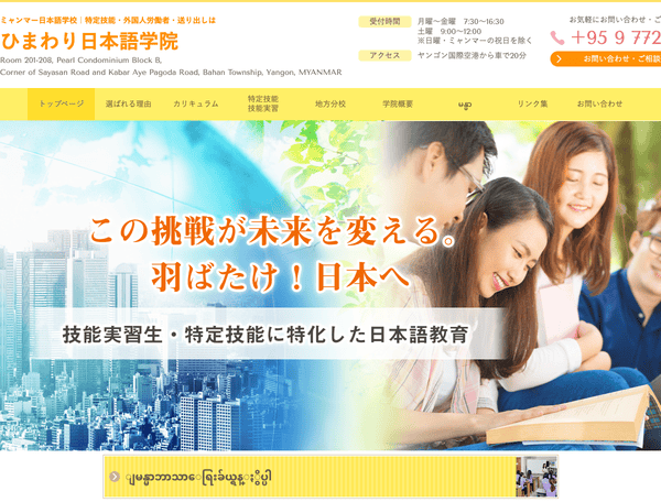 ミャンマー日本語学校｜特定技能・外国人労働者・送り出し
