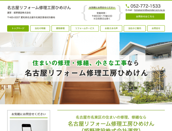名古屋リフォーム修理工房