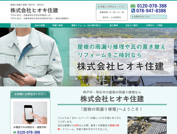 屋根の雨漏り修理110番