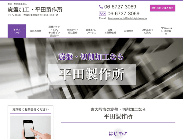 汎用旋盤・平田製作所