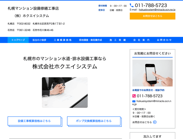 札幌マンション設備改修工事店
